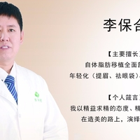李保合