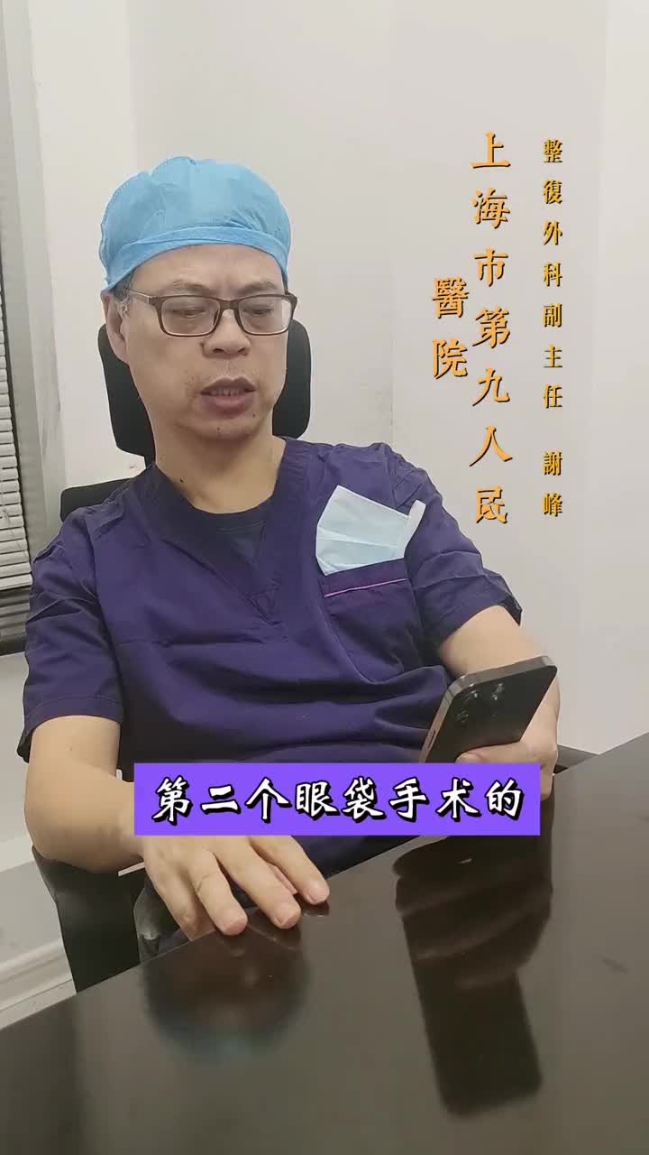 眼袋手术的恢复期要多久？